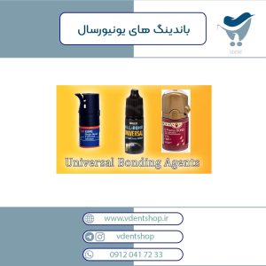باندینگ یونیورسال