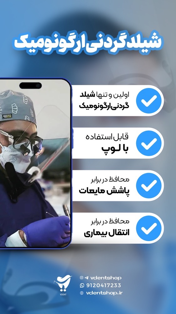 شیلد گردنی