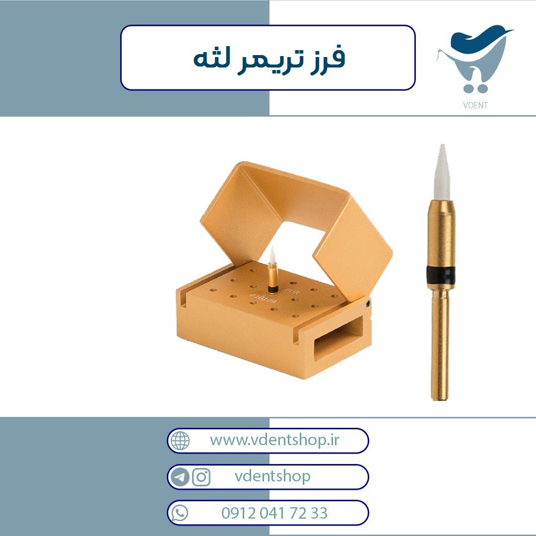فرز تریمر لثه میکرودنت Tissue Trimmer