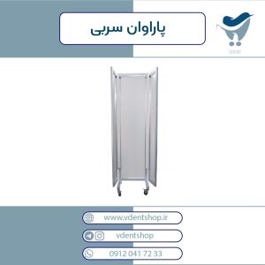 پاراوان سربی