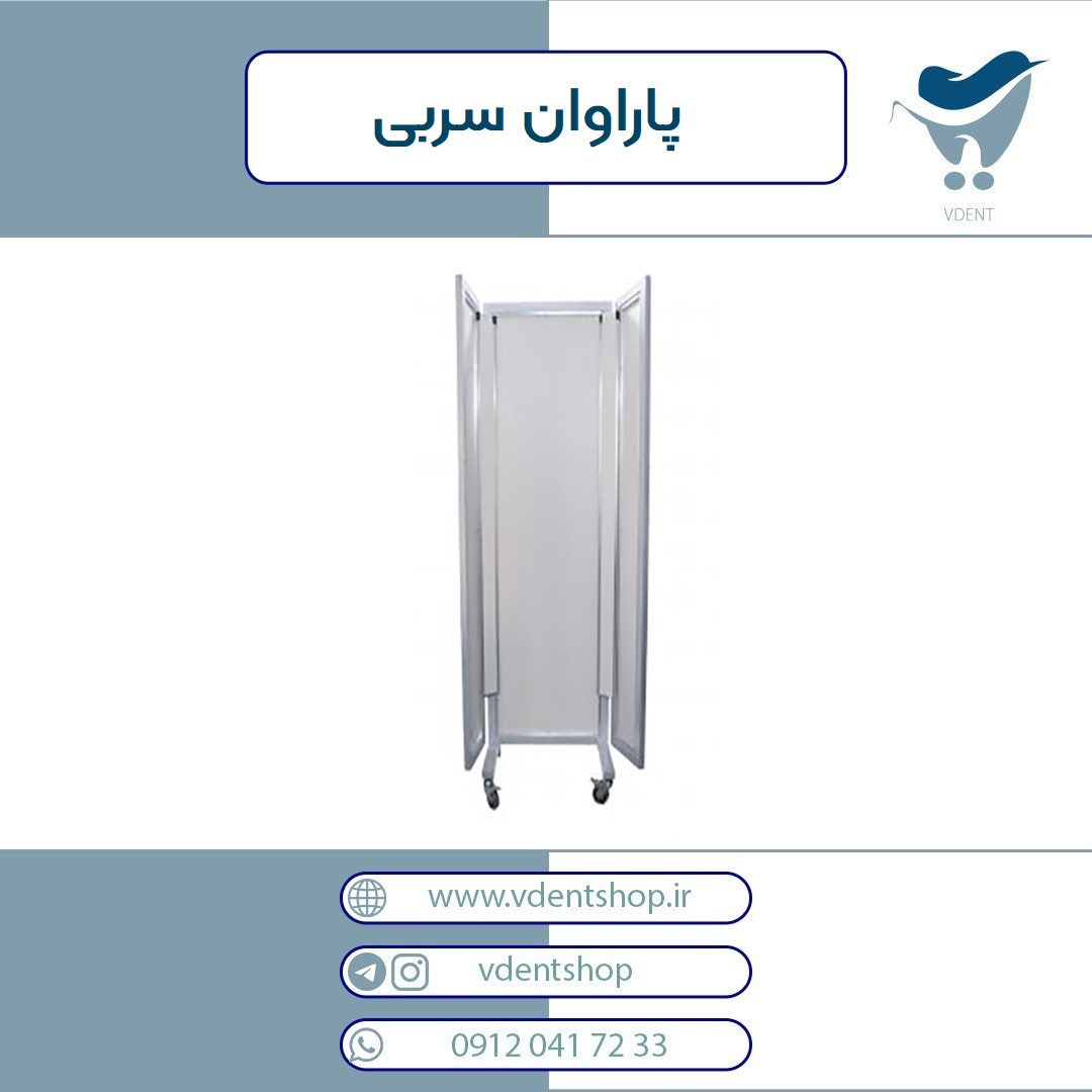 پاراوان سربی