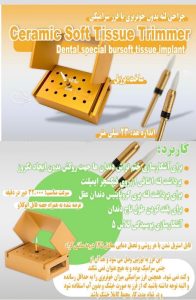 فرز سرامیکی تریمر لثه میکرودنت Microdont 