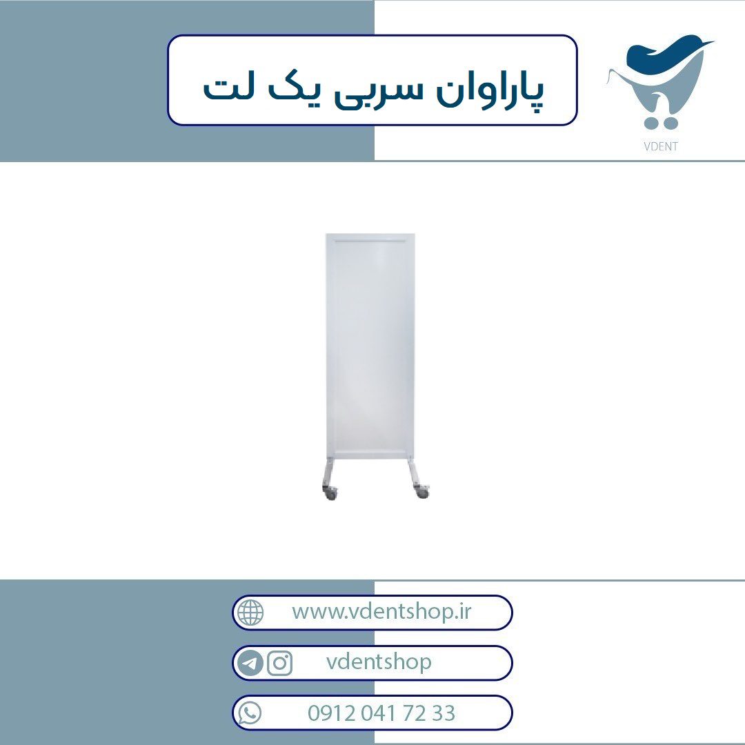 پاراوان سربی