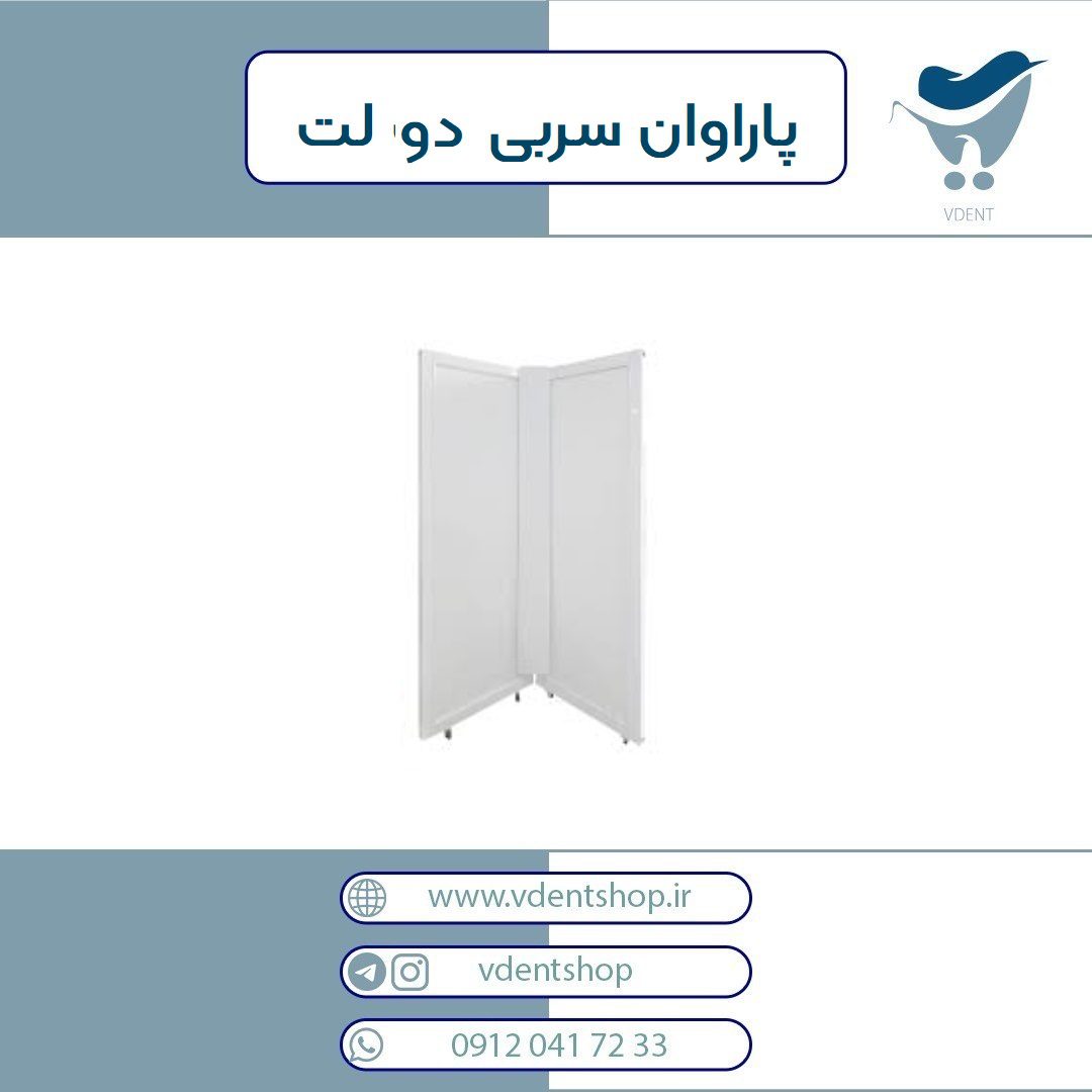پاراوان سربی