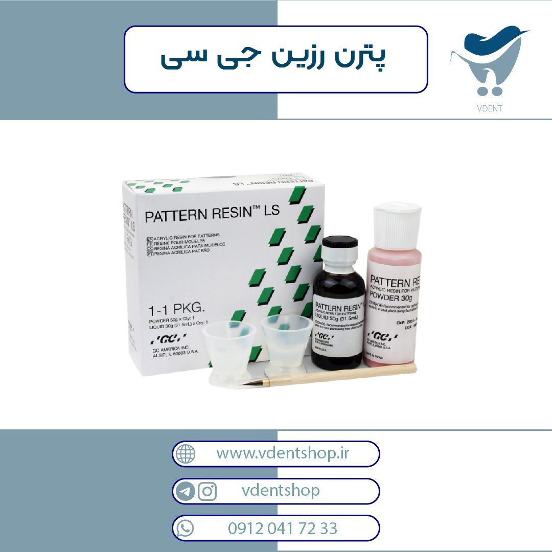 پترن رزینی جی سی GC Pattern Resin LS