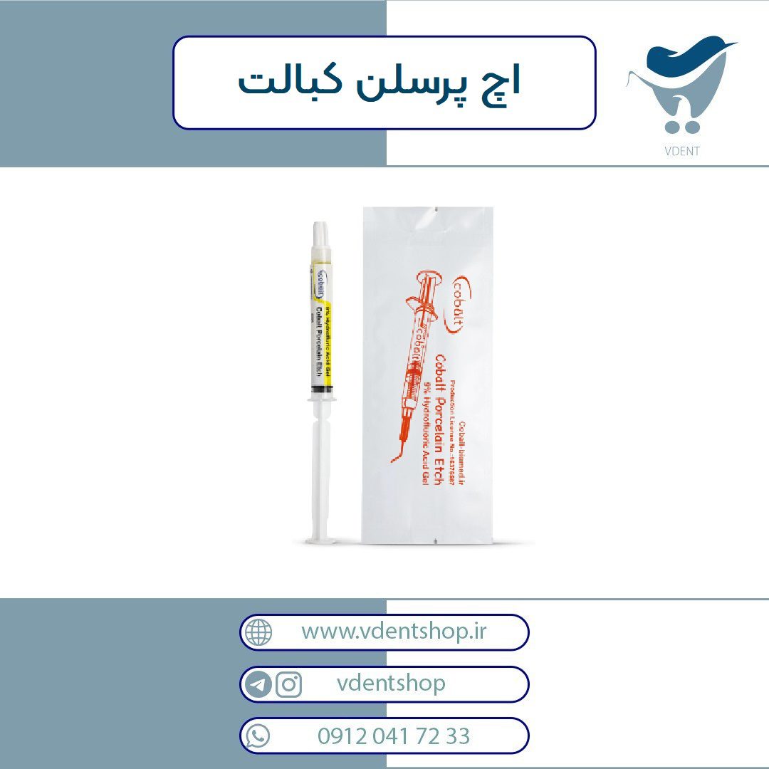 پرسلن اچ (ژل هیدروفلوریک اسید 9%) - کبالت بایومد