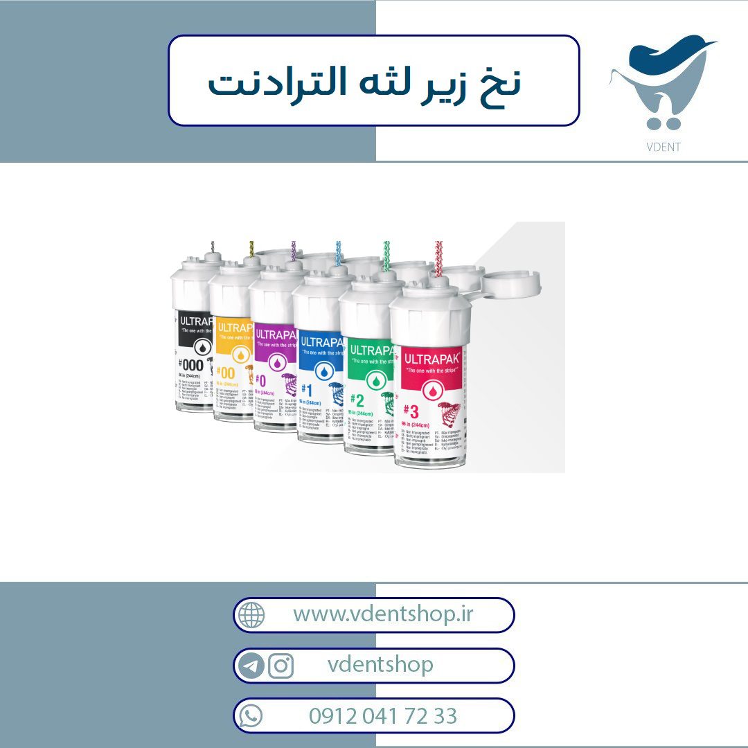 نخ زیرلثه UltraDent - Ultrapak