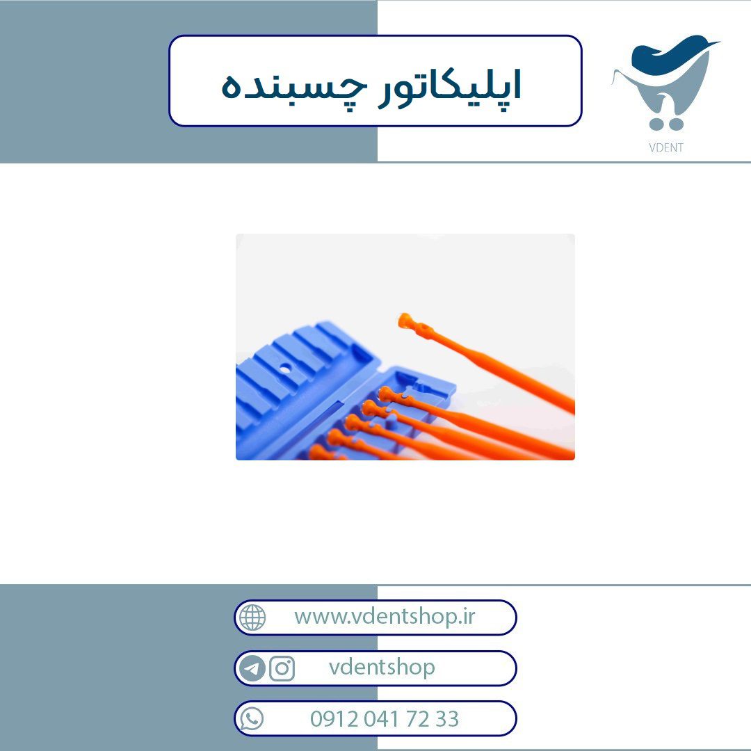 اپلیکاتور چسبنده Stik-n-Place