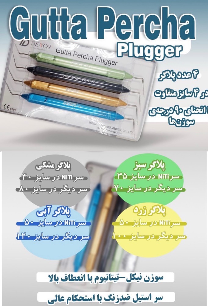 پلاگر دنکو