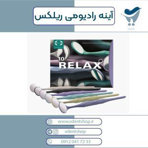 آینه رادیومی ریلکس