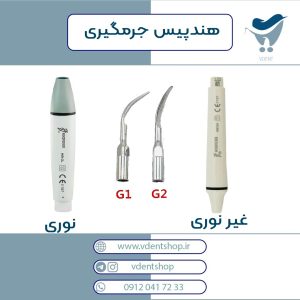 هندپیس جرم گیری