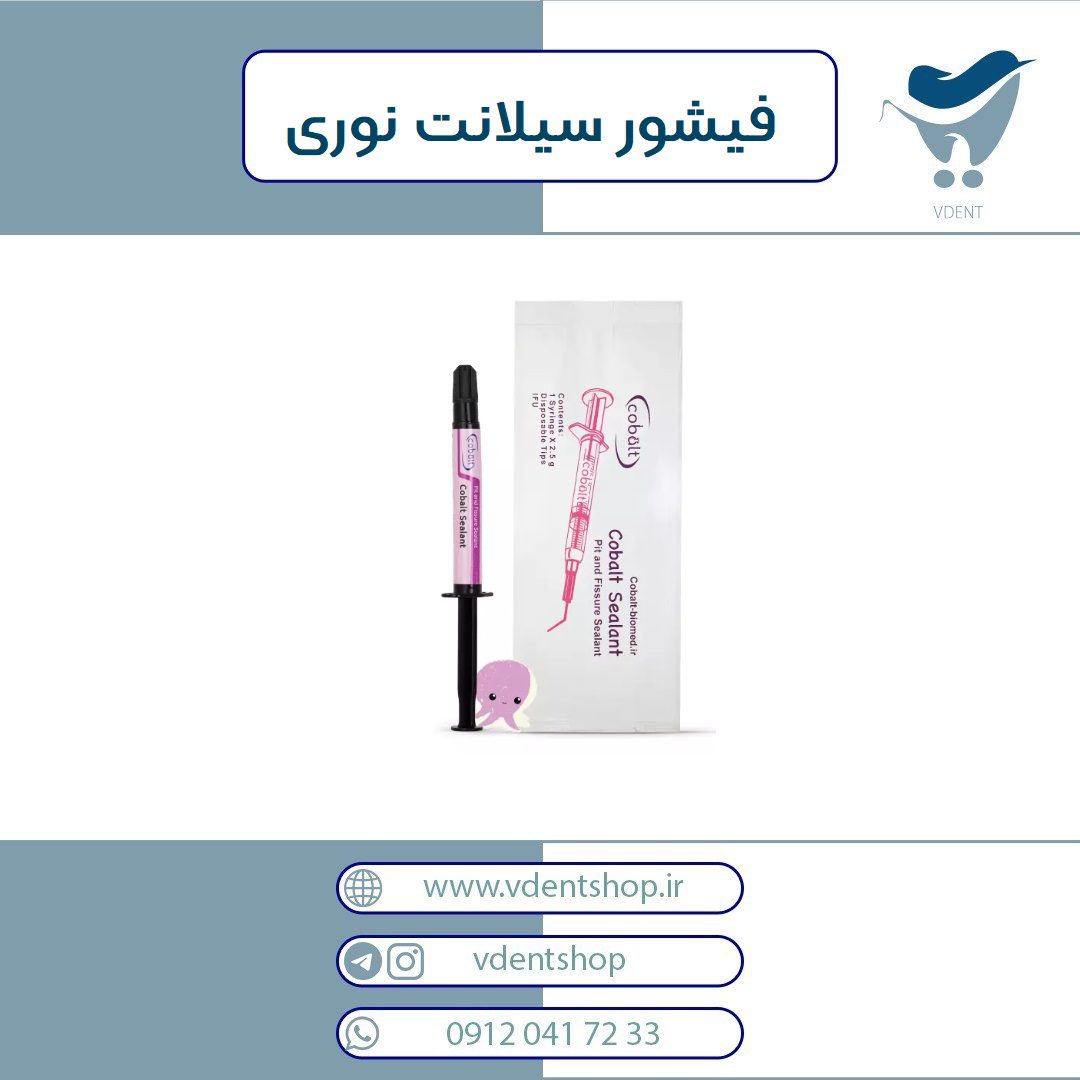 فیشور سیلانت نوری