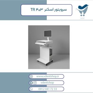 سرویتور اسکنر مدل TR 403