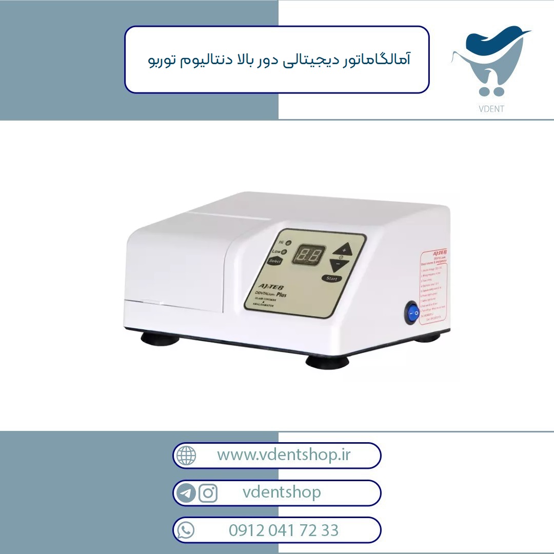 آمالگاماتور دیجیتالی دور بالا دنتالیوم توربو