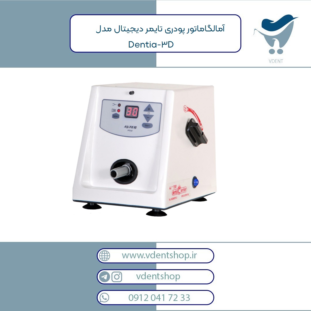 آمالگاماتور پودری تایمر دیجیتال عاج طب مدل Dentia-3D