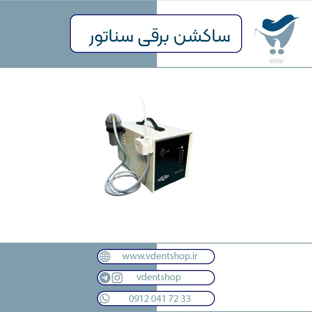 ساکشن برقی سناتور