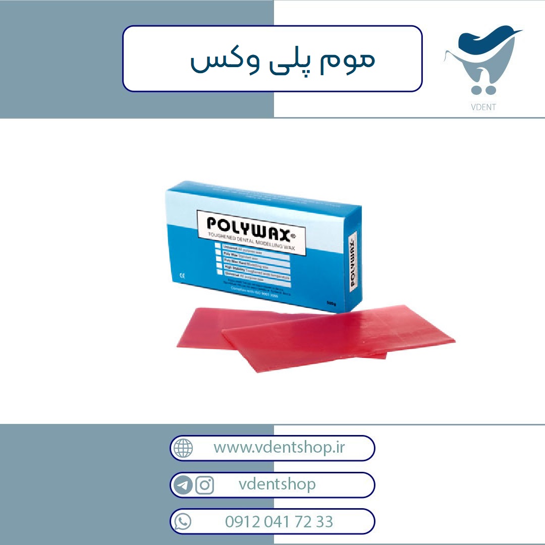 موم قالبگیری پلی وکس Poly Wax