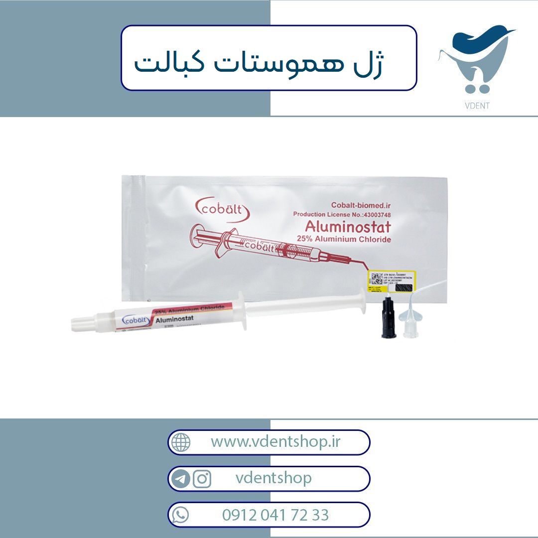 ژل هموستات Aluminostat - کبالت بایومد