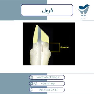 فرول