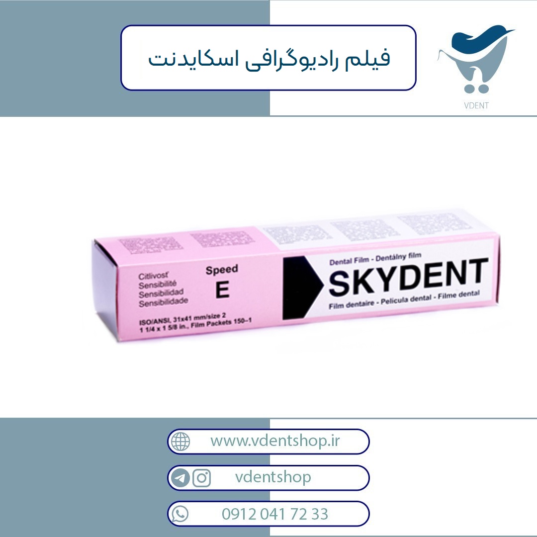 فیلم رادیوگرافی - Skydent