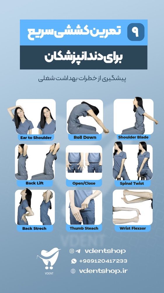 ورزش برای دندانپزشکان
