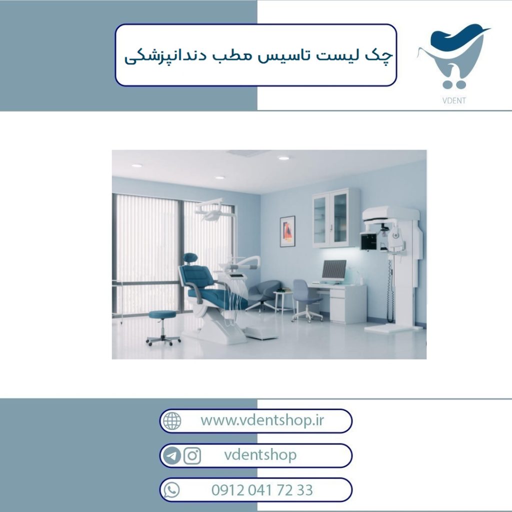 راهنمای کامل تجهیز مطب دندانپزشکی | آپدیت 2024