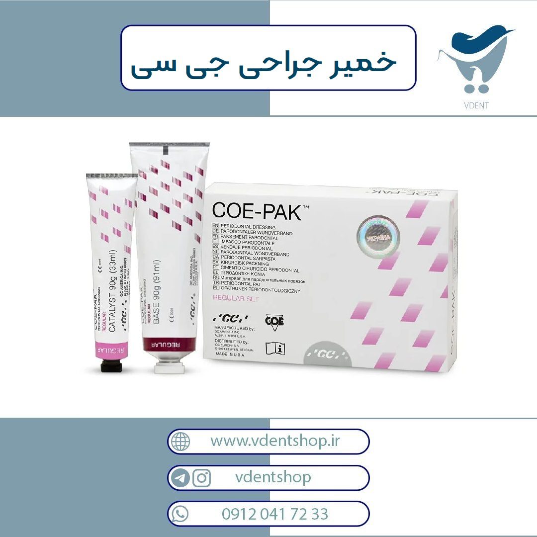 خمیر پانسمان جراحی لثه جی سی | GC Coe-Pak