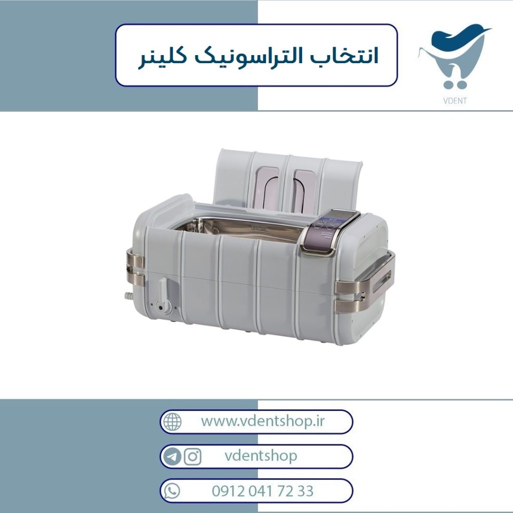 التراسونیک کلینر