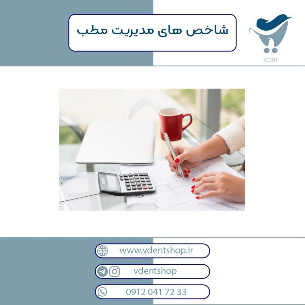 مدیریت مطب