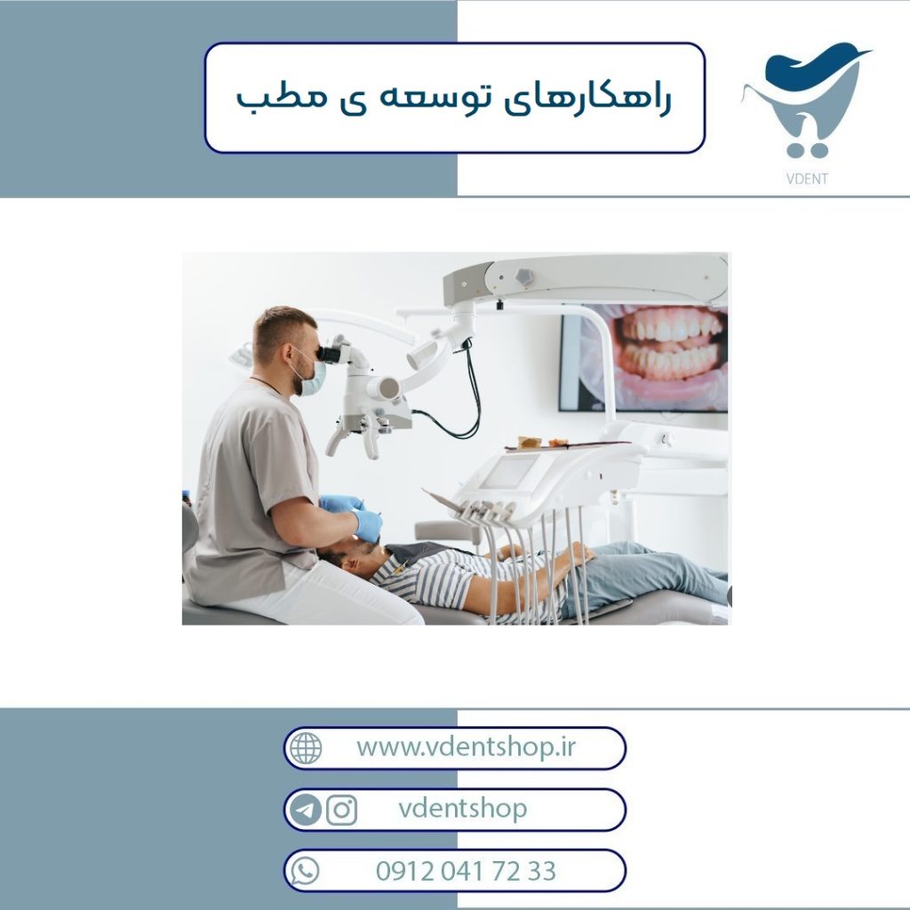 توسعه مطب