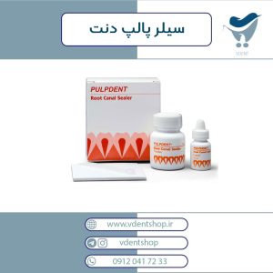 روت کانال سیلر پالپ دنت – Pulpdent Root Canal Sealer