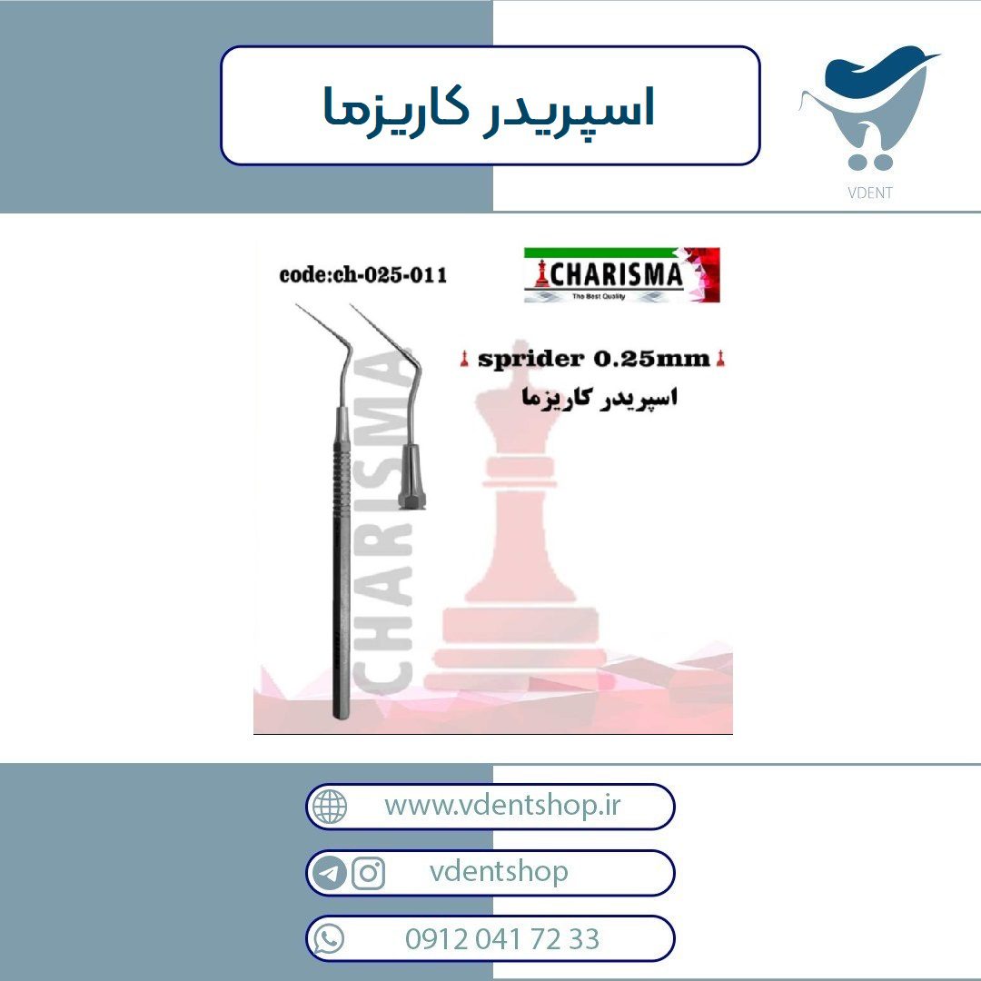 اسپریدر سایز 20 و 25 کاریزما ( 2سایز )