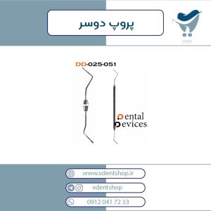 پروپ دوسر