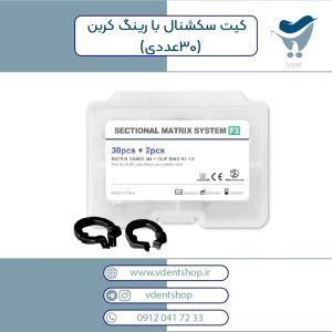 کیت سکشنال با رینگ کربن (30عددی)