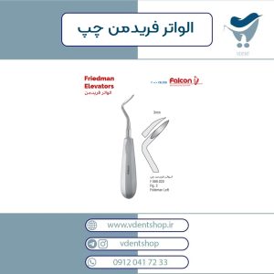 الواتر فریدمن چپ