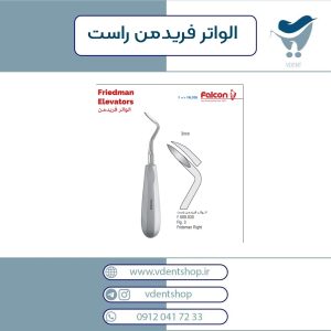 الواتر فریدمن راست