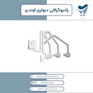 رادیوگرافی دیواری آوندی Owandy مدل RX DC New