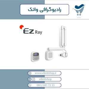 رادیوگرافی دیواری Vatech واتک مدل EZ RAY