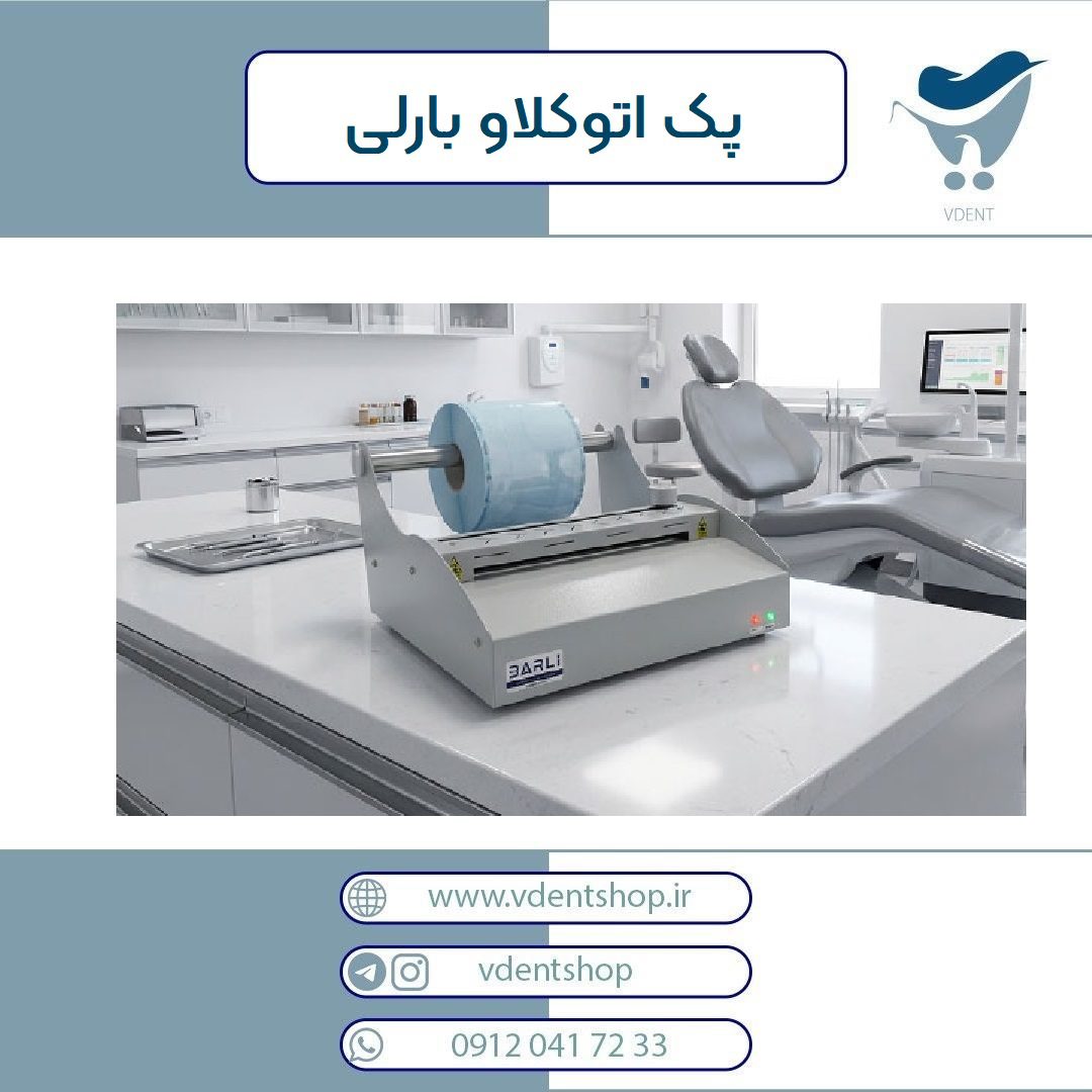 دستگاه پک اتوکلاو بارلی Barli مدل هایپرسیل HyperSeal