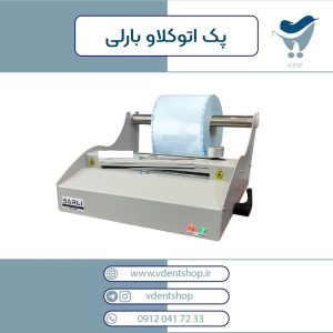 دستگاه پک اتوکلاو بارلی Barli مدل هایپرسیل HyperSeal