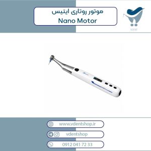 موتور روتاری ایتیس Nano Motor