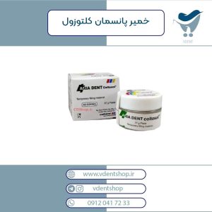 خمیر پانسمان کلتوزول