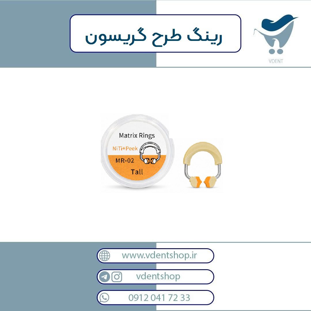 رینگ طرح گریسون