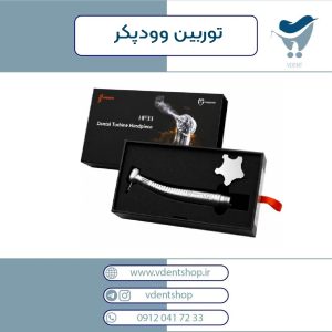 توربین وودپیکر Woodpecker مدل KingKong HP33