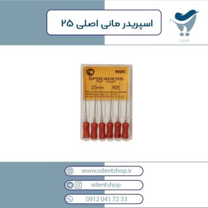 اسپریدر مانی اصلی سایز 25 _ Spreaders Mani