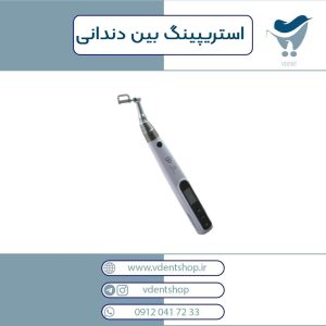 استریپینگ بین دندانی Orthoprophy X