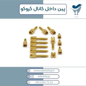 پین داخل کانال طلایی 50 عددی