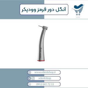 آنگل دور قرمز اپتیک Woodpecker وودپیکر نوری