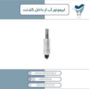 ایرموتور آب از داخل گلدنت