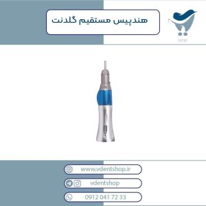 هندپیس مستقیم گلدنت